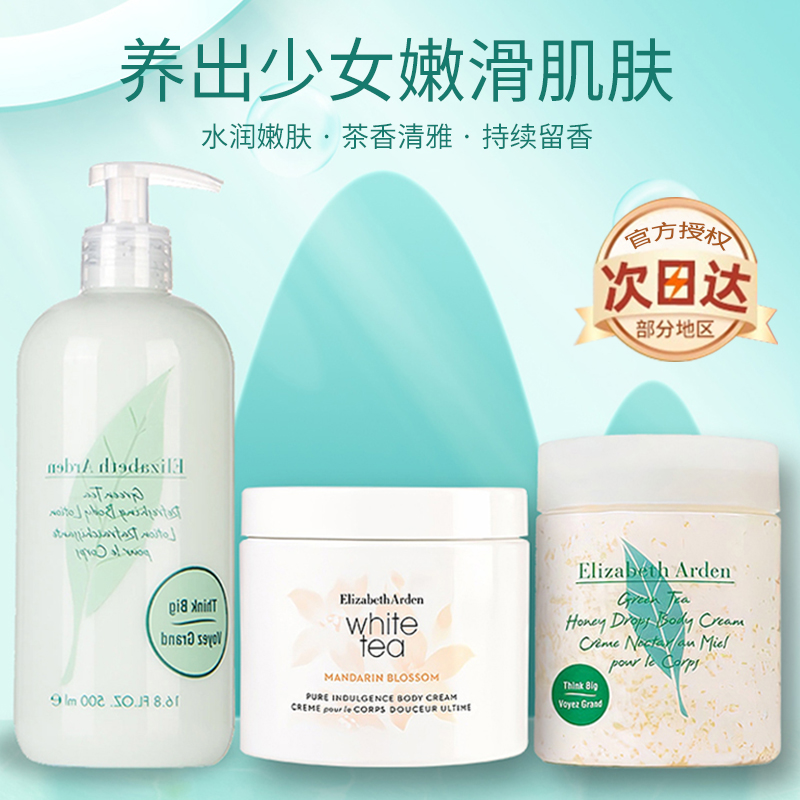 雅顿绿茶身体乳保湿滋润夏季清爽女士持久留香嫩白全身伊丽莎白霜