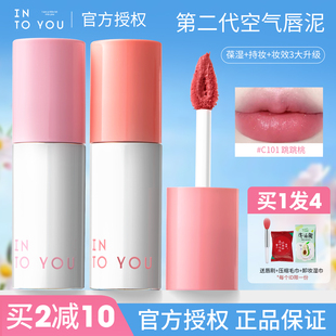 INTO YOU心慕与你第二代空气感唇泥口红哑光柔雾细闪丝绒水雾保湿
