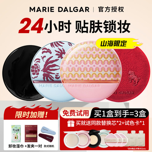 山海限定 玛丽黛佳种籽气垫2.0粉底遮瑕持久不脱妆种子野藤替换芯