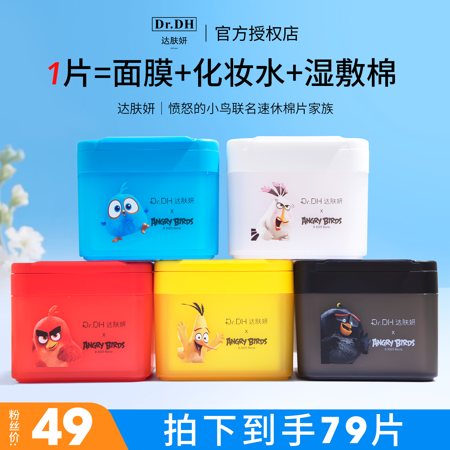 达肤妍湿敷棉妆前补水保湿舒缓海葡萄面膜提亮冰美式达肤研棉片女