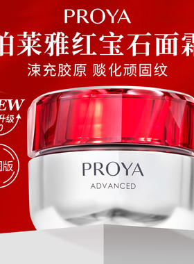 珀莱雅红宝石面霜3.0亢皱淡化细纹补水滋润保湿秋冬
