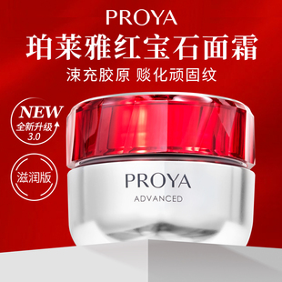 珀莱雅红宝石面霜3.0亢皱淡化细纹补水滋润保湿 秋冬