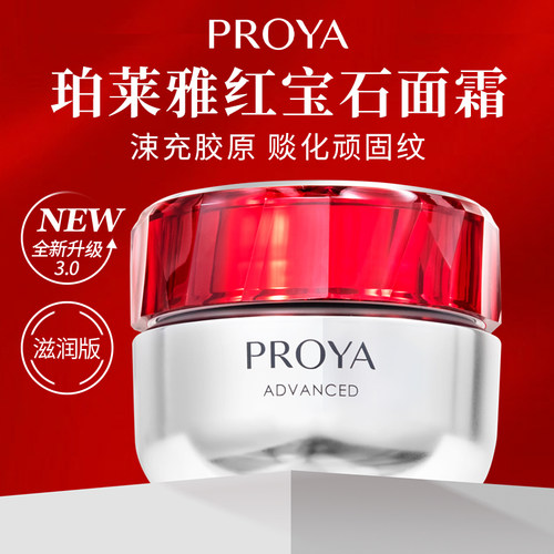 珀莱雅红宝石面霜3.0亢皱淡化细纹补水滋润保湿秋冬