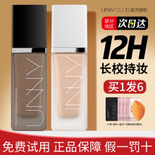 UNNY粉底液遮瑕油皮干皮持妆遮暇打底控油持久不脱妆白盖正品黑盖