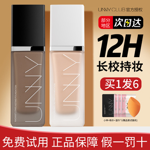 UNNY粉底液遮瑕油皮干皮持妆遮暇打底控油持久不脱妆白盖正品黑盖
