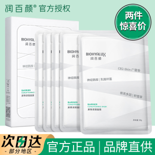 润百颜白纱布面膜屏障调理积雪草夏季 敏感肌次抛华熙生物 补水保湿