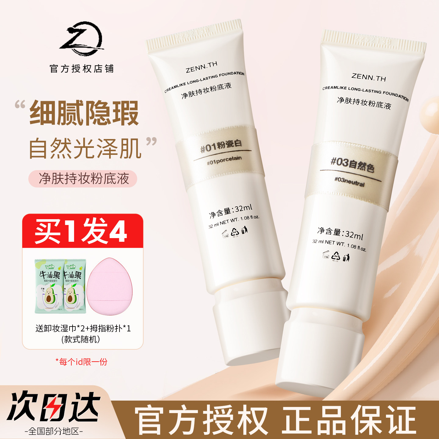 zennth粉底液持久不脱妆干皮混油皮奶油肌zeeth粉膏bb霜女zenn