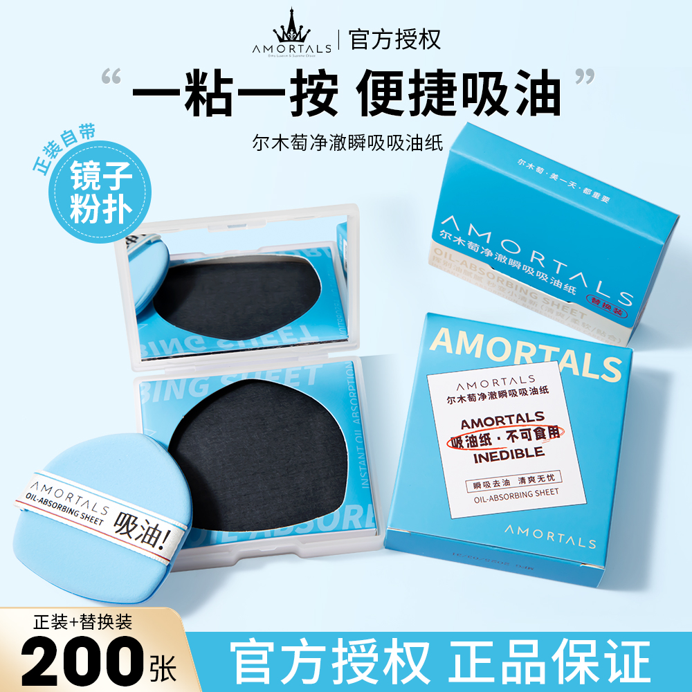 尔木萄粉扑式吸油纸面部专用清爽微粉控油面纸便携式脸部补妆男女