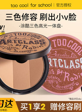 toocoolforschool涂酷三色修容盘修容粉饼鼻侧影哑光高光阴影一体