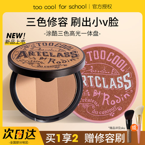 toocoolforschool涂酷三色修容盘修容粉饼鼻侧影哑光高光阴影一体