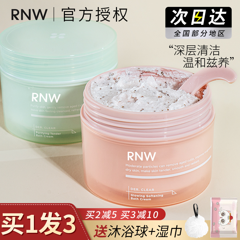 rnw磨砂膏身体嫩白去鸡皮肤去角质全身沐浴手部搓泥男官方旗舰店
