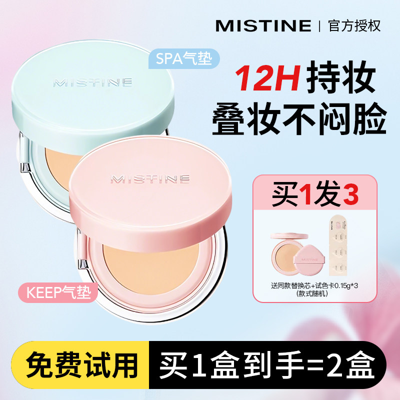 mistine蜜丝婷暹罗spa气垫遮瑕保湿控油桃花棋盘格蜜思婷nishuini
