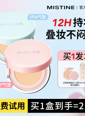 咨询惊喜价！mistine蜜丝婷气垫