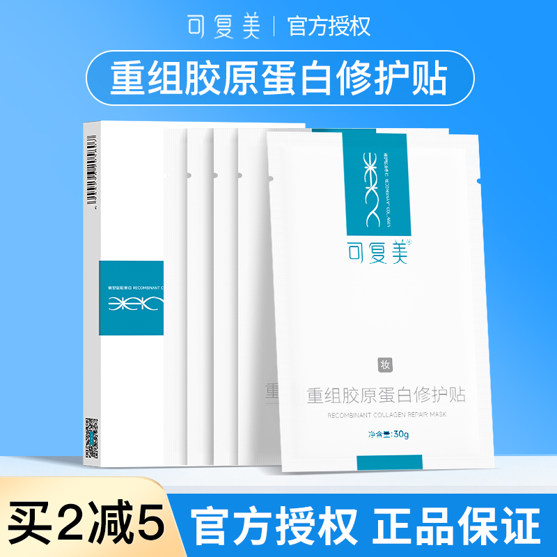 可复美重组胶原蛋白修护贴