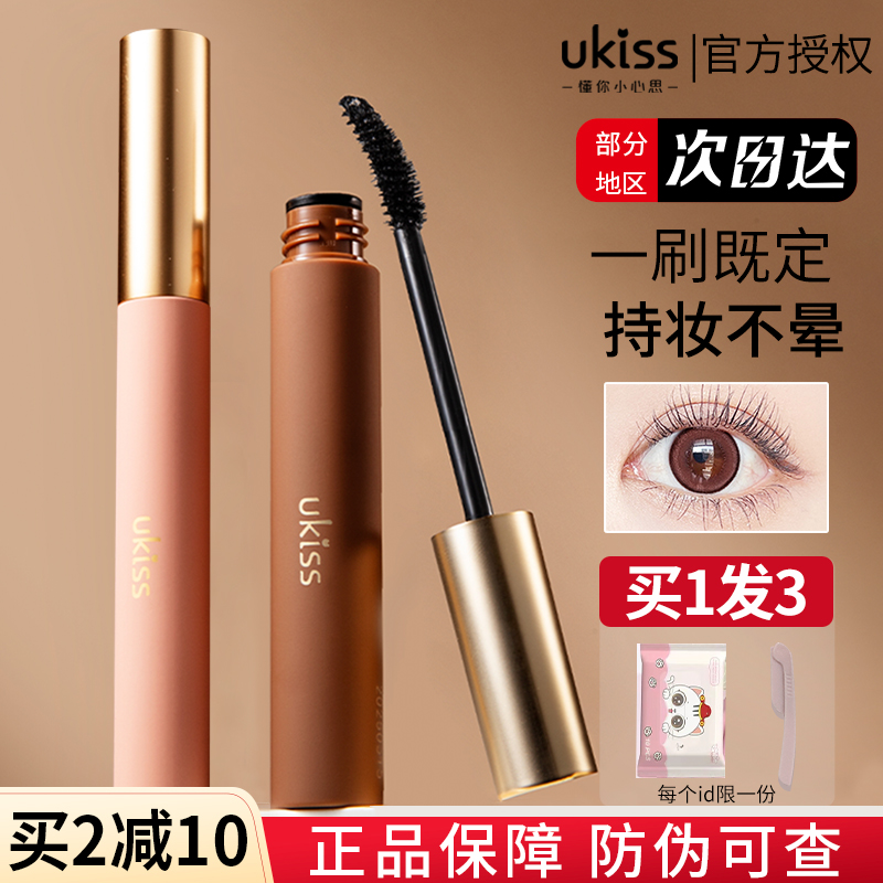 UKISS睫毛膏防水纤长卷翘