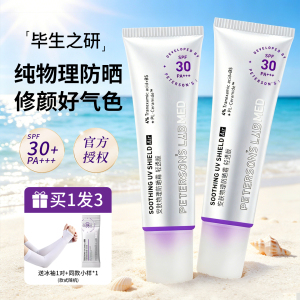 毕生之研MED纯物理防晒霜隔离紫外线轻透清爽敏感肌面部通勤夏季