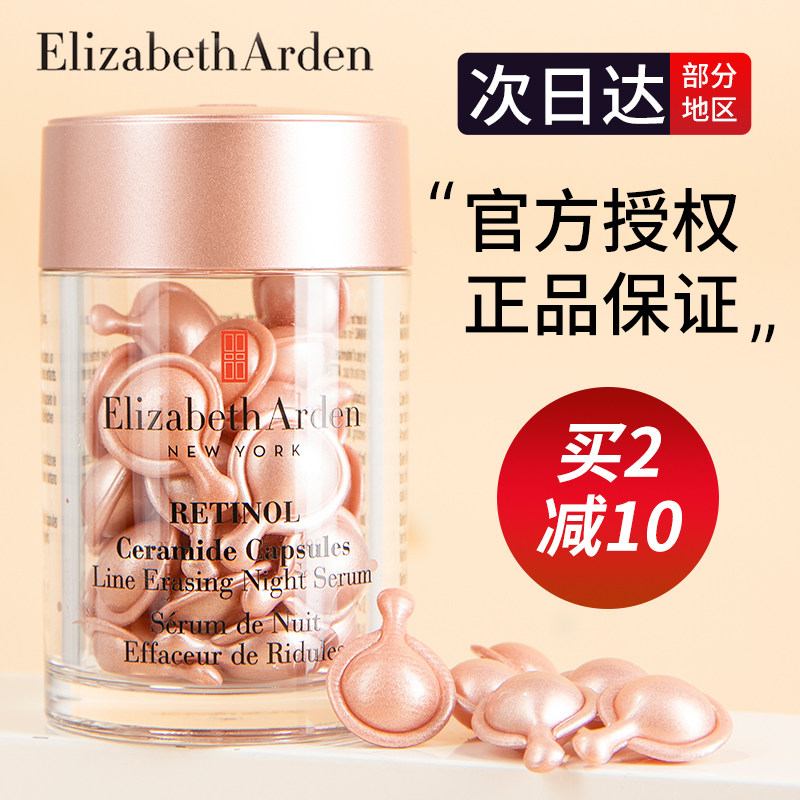 伊丽莎白雅顿粉胶30粒加拿大保湿次抛a醇视黄醇抗老淡纹修护胶囊7