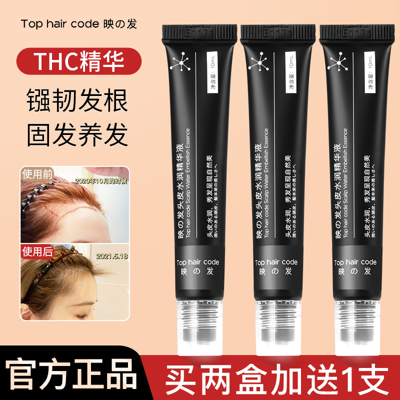 THC生发精华液TOPHAIRCODE头皮密增发精华液素油正品旗舰店