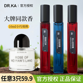 DR.KA黛咖香水大牌正品 小样无人区玫瑰大地反转巴黎男女士平替香