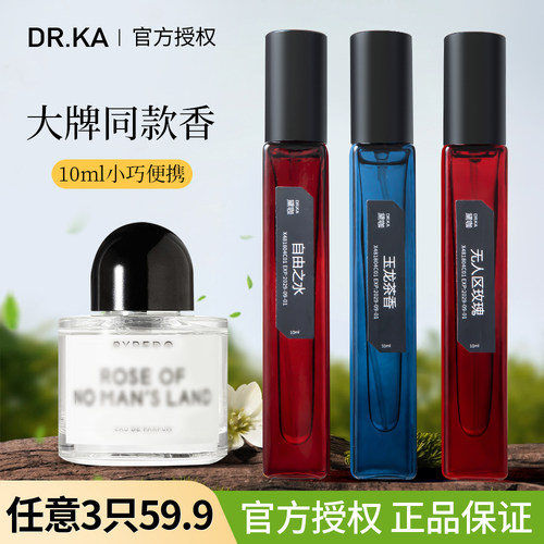DR.KA黛咖香水大牌正品小样无人区玫瑰大地反转巴黎男女士平替香