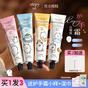 roopy润培香氛自嘲熊护手霜保湿 补水滋润不油腻留香秋冬圣诞礼物