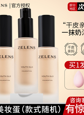 zelens粉底液age钻石养肤奶油肌干皮亲妈遮瑕新版水光轻薄不脱妆