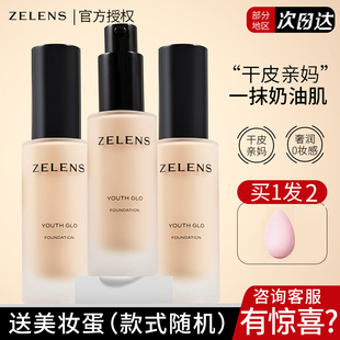zelens粉底液age钻石养肤奶油肌干皮亲妈遮瑕新版水光轻薄不脱妆