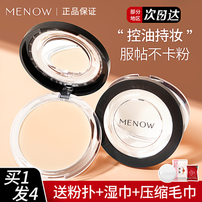 MENOW美诺粉饼控油定妆哑光磨皮持久新版散粉防水防汗大白饼补妆