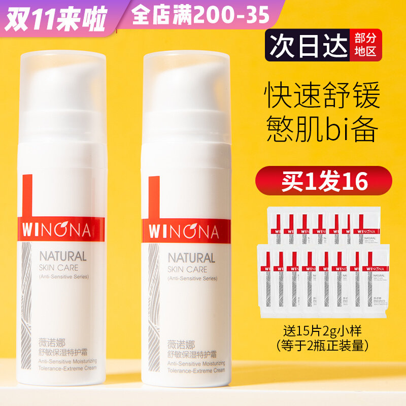 薇诺娜特护霜修护屏障舒敏保湿面霜乳液敏感肌诺曼若娜诺薇微属于什么档次？