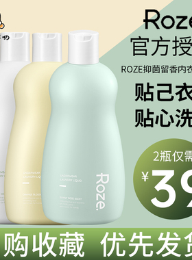 ROZE柔之伊内衣清洗液洗内裤专用洗衣液女士抑菌除菌去血渍污家用