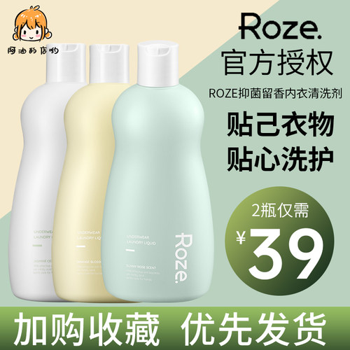 roze柔之伊内衣清洗液去血渍女士