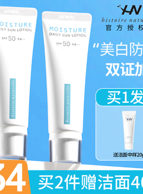 荷诺防晒霜正品女面部防紫外线隔离水感学生党夏季小白管军训乳男