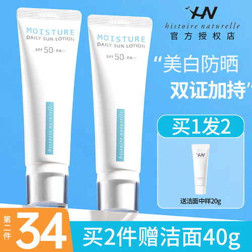 荷诺防晒霜正品面部紫外线隔离