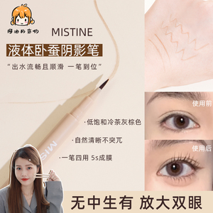 mistine蜜丝婷防水防汗卧蚕笔