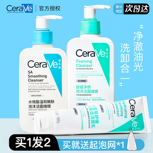 CeraVe适乐肤水杨酸氨基酸洗面奶