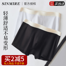 Sinmire 男士布丁内裤冰丝无痕抗菌平角短裤夏季薄款莫代尔四角裤