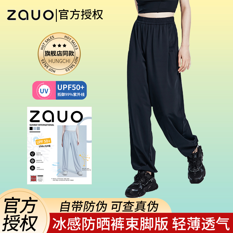 zauo防晒裤女夏女款2023新款夏季阔腿黑色冰丝紧身裤薄款束脚zauo