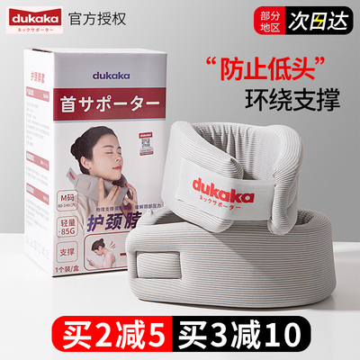 DUKAKA颈托护颈脖套防低头