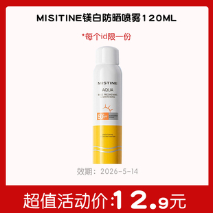 专区 防晒喷雾120ml 秒杀