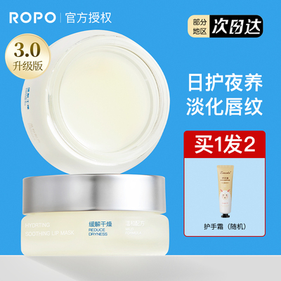 ROPO唇膜滋润去死皮淡化唇纹润唇膏女保湿补水防干裂唇部精华护理