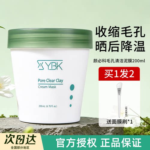 YBK颜必科鱼腥草泥膜涂抹式深层清洁面膜毛孔温和改善黑头