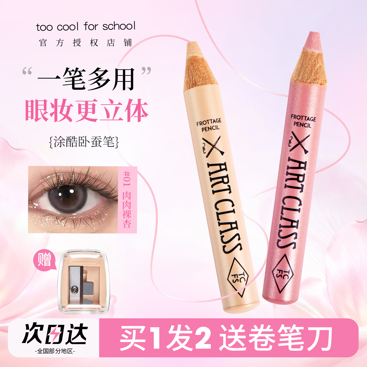 涂酷toocoolforschool多功能卧蚕笔提亮二合一眼影笔珠光香槟眼妆