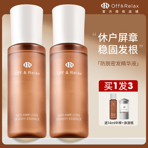 Offrelax防脱育发精华液固发强韧发根丰盈密发防掉发or头皮精华女