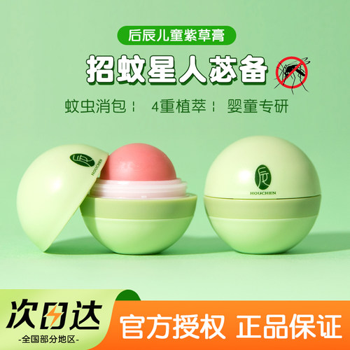 后辰双紫油紫草膏母婴儿童宝宝专用防蚊虫叮咬止痒膏清凉舒缓