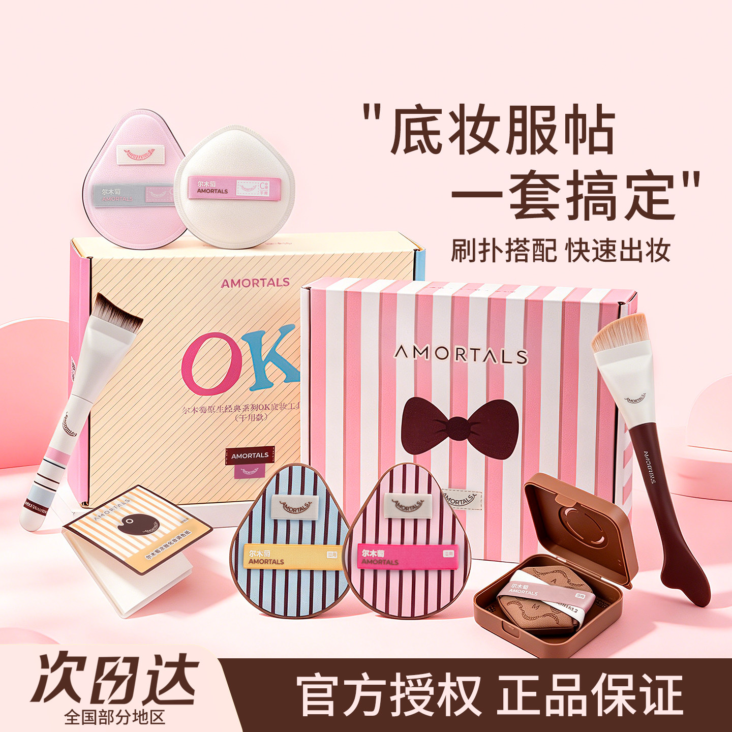 尔木萄原生OK底妆工具套盒干用粉底刷粉扑礼盒上妆服帖图片