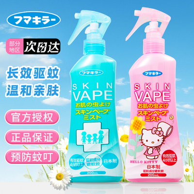 日本VAPE未来防驱蚊水喷雾孕妇婴儿宝宝防叮咬神器户外安全防蚊液