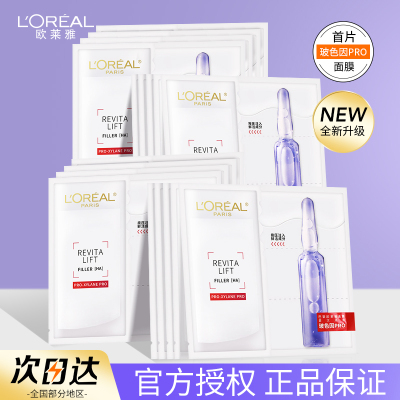 LOREAL欧莱雅面膜水光充盈玻尿酸导入玻色因安瓶精华补水保湿面膜