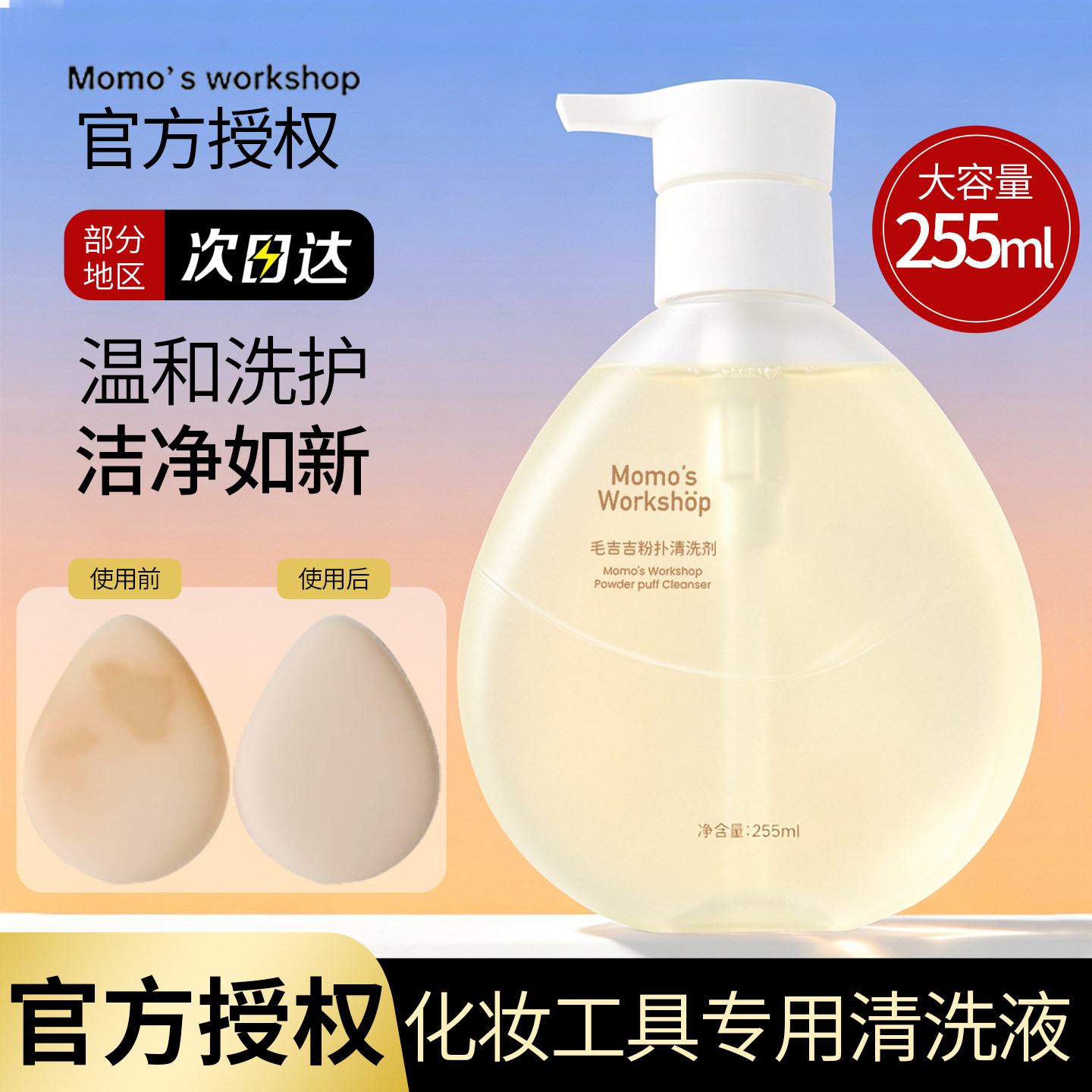 毛吉吉粉扑化妆刷美妆蛋清洗剂图片