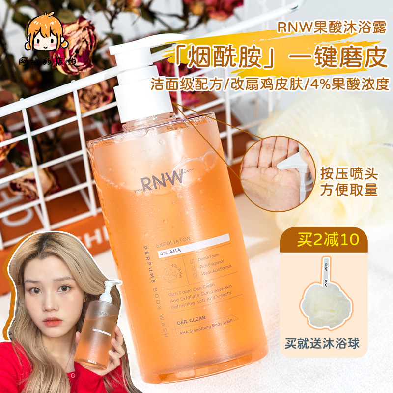 包含rnw如微果酸身体乳的词条