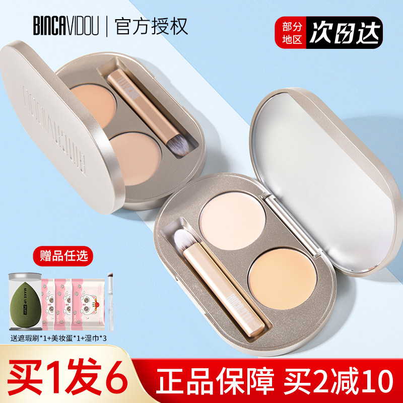 卞卡遮瑕膏提亮遮斑点痘印水漾双色脸部黑眼圈正品遮暇bincavidou,彩妆/香水/美妆工具,遮瑕,淘宝优惠券,粉丝福利购,淘宝优惠卷